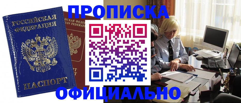 прописка 2025 в Пензе