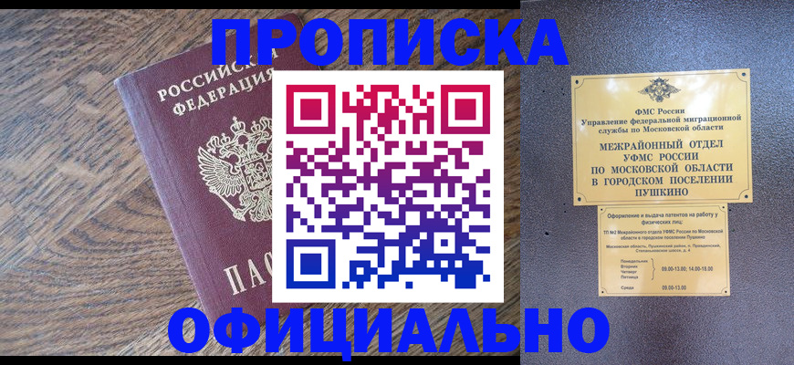 временная регистрация купить в Пензе