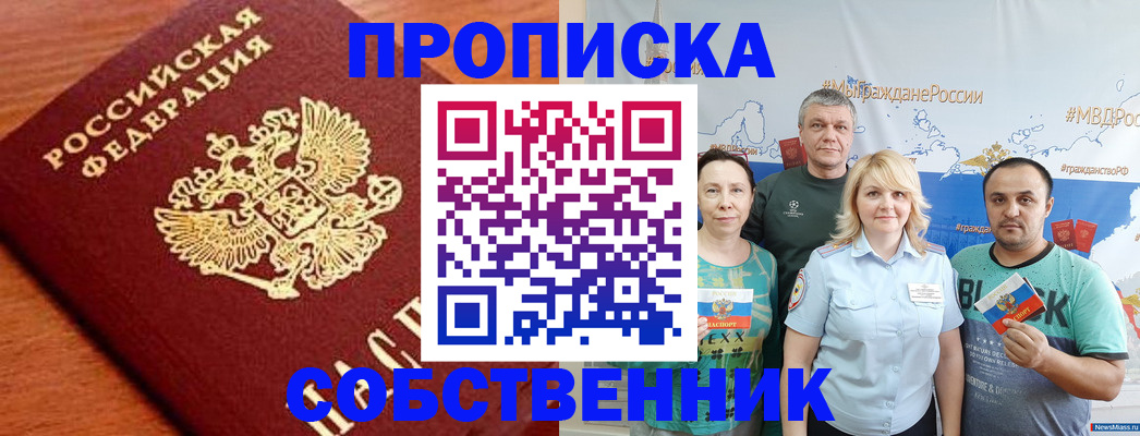 прописка паспорт в Пензе