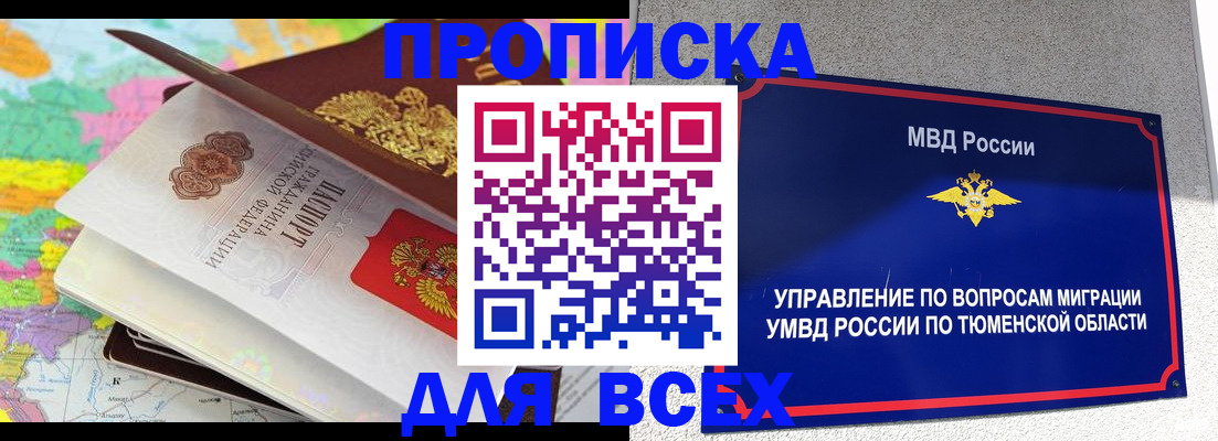 прописка ребенка в Пензе