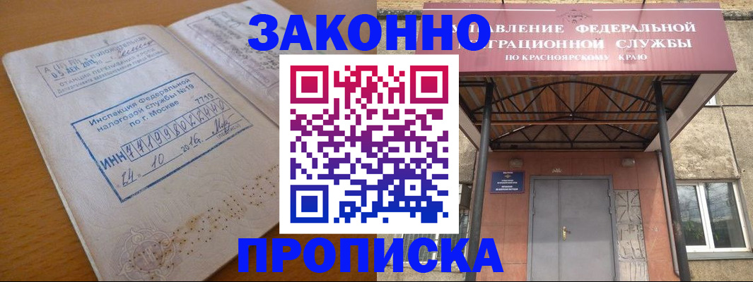 прописка гарантия в Пензе